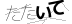 CAPTCHA
