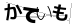 CAPTCHA